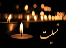 پیام تسلیت دیده‌بان ایران به داریوش سهرابی مدیر روابط عمومی بانک ملی ایران