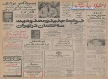 بزرگترین عملیات اکتشاف اورانیوم‌ جهان در ایران