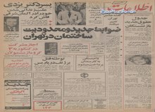 بزرگترین عملیات اکتشاف اورانیوم‌ جهان در ایران