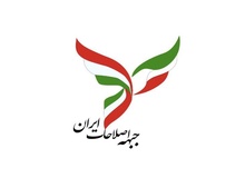 امروز راهبرد انتخاباتی اصلاح طلبان برای انتخابات ریاست جمهوری بررسی می شود

