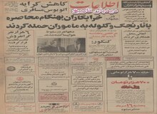کشف شبکه وسیع خرابکاران در مشهد/عوامل انفجارهای انجمن ایران و آمریکا و انجمن ایران و انگلیس بازداشت شدند