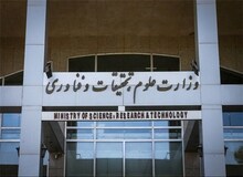 سایت وزارت علوم هک شد