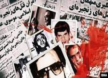 ادعای جالب خبرگزاری موسوم به انقلابی: قتل های زنجیره ای میراث ننگ مدیریت اصلاح طلبان است

