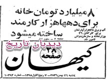  ۸ میلیارد تومان آپارتمان برای کارمندان ساخته می‌شود