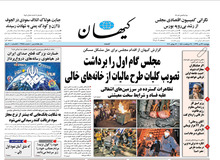 کیهان هم از ترند شدن هشتک «اعدام نکنید» عصبانی شد/ توئیت‌ها ربات بودند!/ این سه نفر باید اعدام بشوند چون. . .

