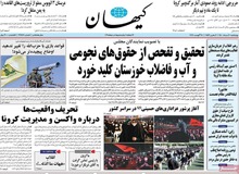 حمله روزنامه تحت مدیریت حسین شریعتمداری به کسانی که خواهان واردات واکسن هستند/ اشک تمساح برای آمار کرونا نریزید!