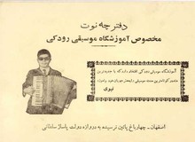 روایت تأسیس اولین آموزشگاه موسیقی اصفهان؛ قصه‌ای از رودکی و استاد امید علی نحوی