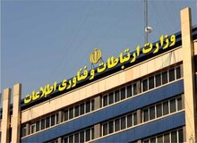 رتبه اول رشد در بین وزارتخانه‌ها؛ بودجه وزارت ارتباطات ۷ برابر شد