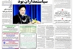 بازتاب حضور هاشمی رفسنجانی در انتخابات