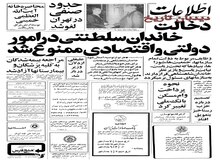 دخالت خاندان سلطنتی در امور دولتی و اقتصادی ممنوع شد/ بذر گیاه معجزه آسای ایرانی در اختیار سازمان ملل گذاشته شد