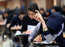 تاثیر ۳۰ درصدی سوابق تحصیلی در کنکور ۹۸