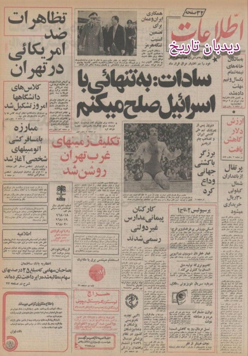 تظاهرات ضد آمریکایی دانشجویان در تهران/سادات: به تنهایی به اسرائیل صلح نمی کنیم