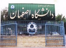 امتحانات پایان‌ترم دانشگاه اصفهان با یک هفته تأخیر برگزار می‌شود