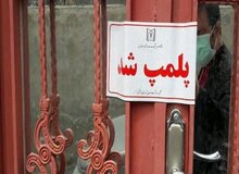 ۲۷ رستوران به در کرج پلمب شدند