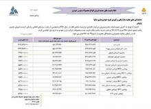محصول پارس‌خودرو گران شد/اعمال قیمت جدید از یکشنبه (+جدول)