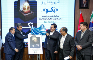 طرح توکنایز سازمان تأمین‌اجتماعی با حمایت بانک رفاه کارگران به بهره‌برداری رسید