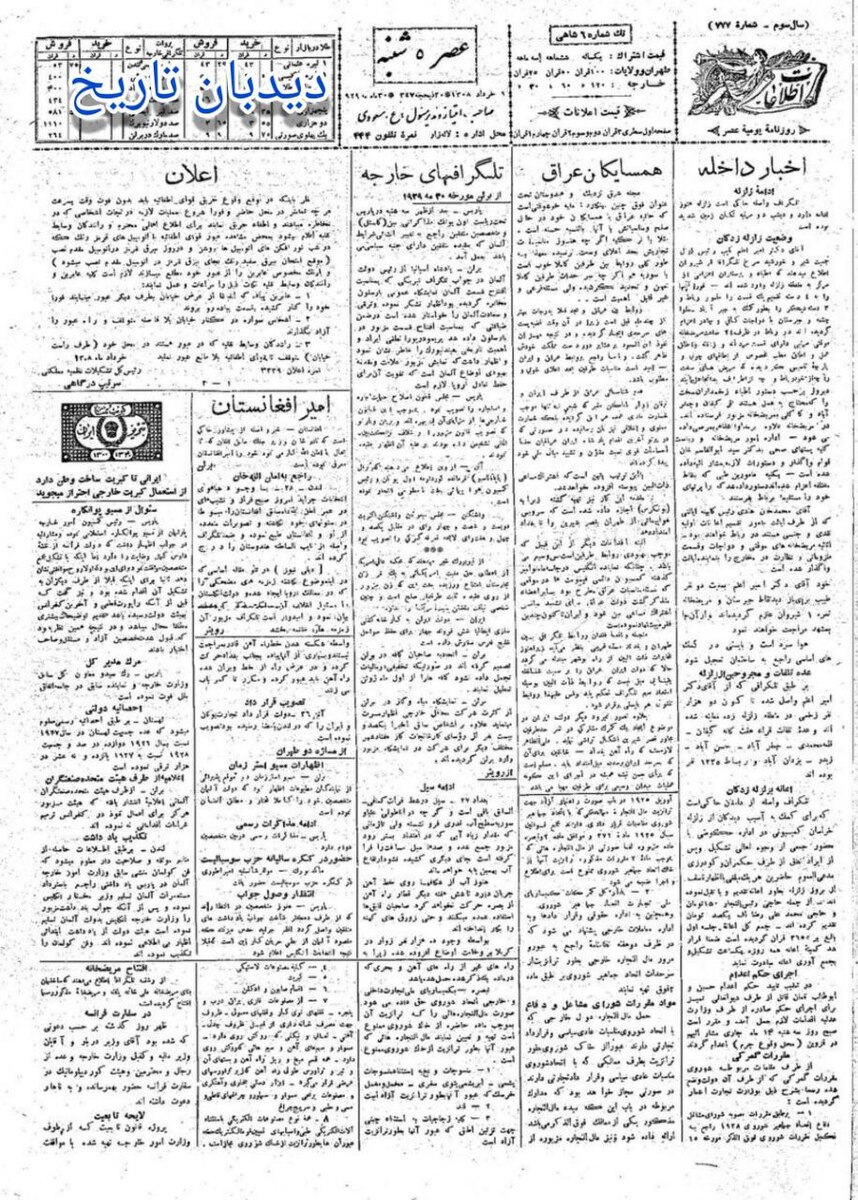 اعلامیه جالب رئیس کل تشکیلات نظمیه مملکتی درباره عبور ماشین های آتش نشانی