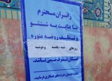 حرم امام رضا در مشهد 'برای سه روز بسته شد'