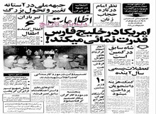از نظر آیت‌لله خمینی برای حجاب زنان تا تغییر در اولین تقویم جمهوری اسلامی