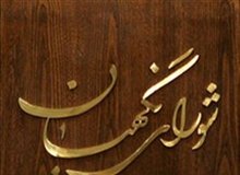 پشت پرده برنامه ریزی دلواپسان برای مواجهه باموافقت احتمالی شورای نگهبان با CFT