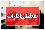 ادارات  استان کرمان چهارشنبه تعطیل است
