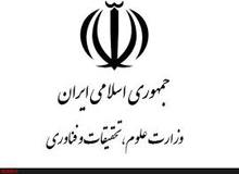 توضیح وزارت علوم درباره جعلی بودن مدرک نماینده سابق مجلس+ سند
