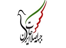  جبهه اصلاحات ایران راهبرد انتخاباتى خود را تعیین کرد/ انتخاباتى هدف اصلاح طلبان است که حاشیه اى و نمایشى نباشد