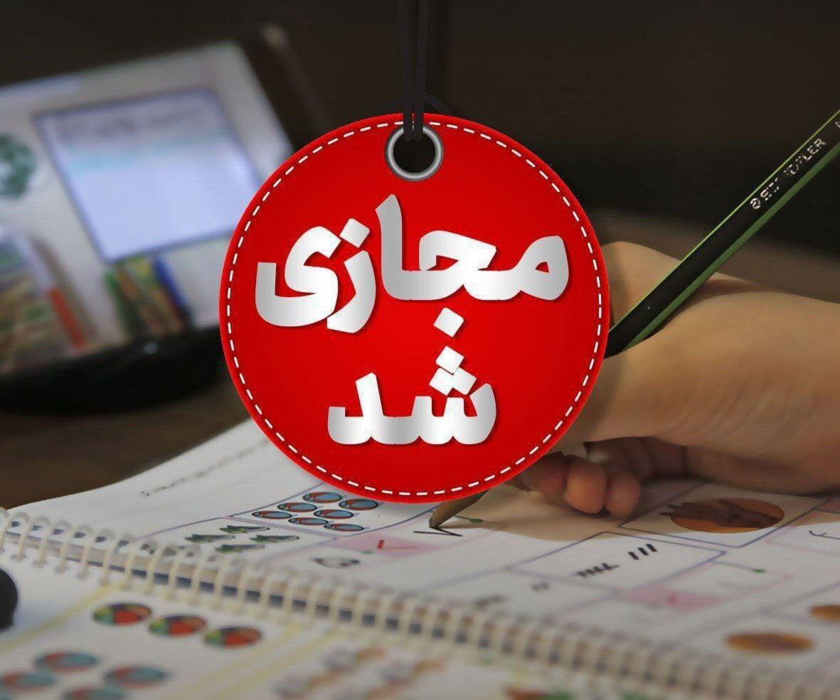 مدارس، دانشگاه‌ها و ادارات در تهران فردا مجازی شد