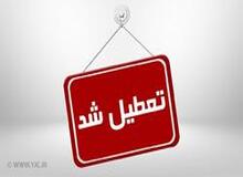 مدارس کدام استان‌ها شنبه سوم اسفند ماه تعطیل است؟