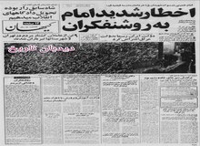 سازمان آزادیبخش فلسطین: شاه ایران را ربوده و تحویل دادگاههای انقلاب اسلامی می دهیم