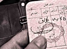 ثبت ۲۰ «طلاق» در هر ساعت/ کاهش ۳۰ درصدی «ازدواج‌»های ثبت شده
