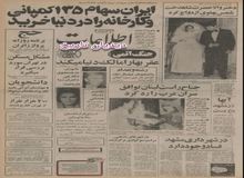  ایران سهام ۱۳۵ کمپانی و کارخانه را خرید