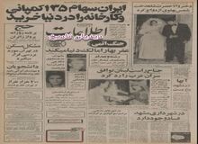  ایران سهام ۱۳۵ کمپانی و کارخانه را خرید