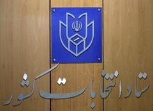 سخنان رییس ستاد انتخابات درباره افزایش تعداد نمایندگان و برگزاری انتخابات الکترونیکی شوراها
