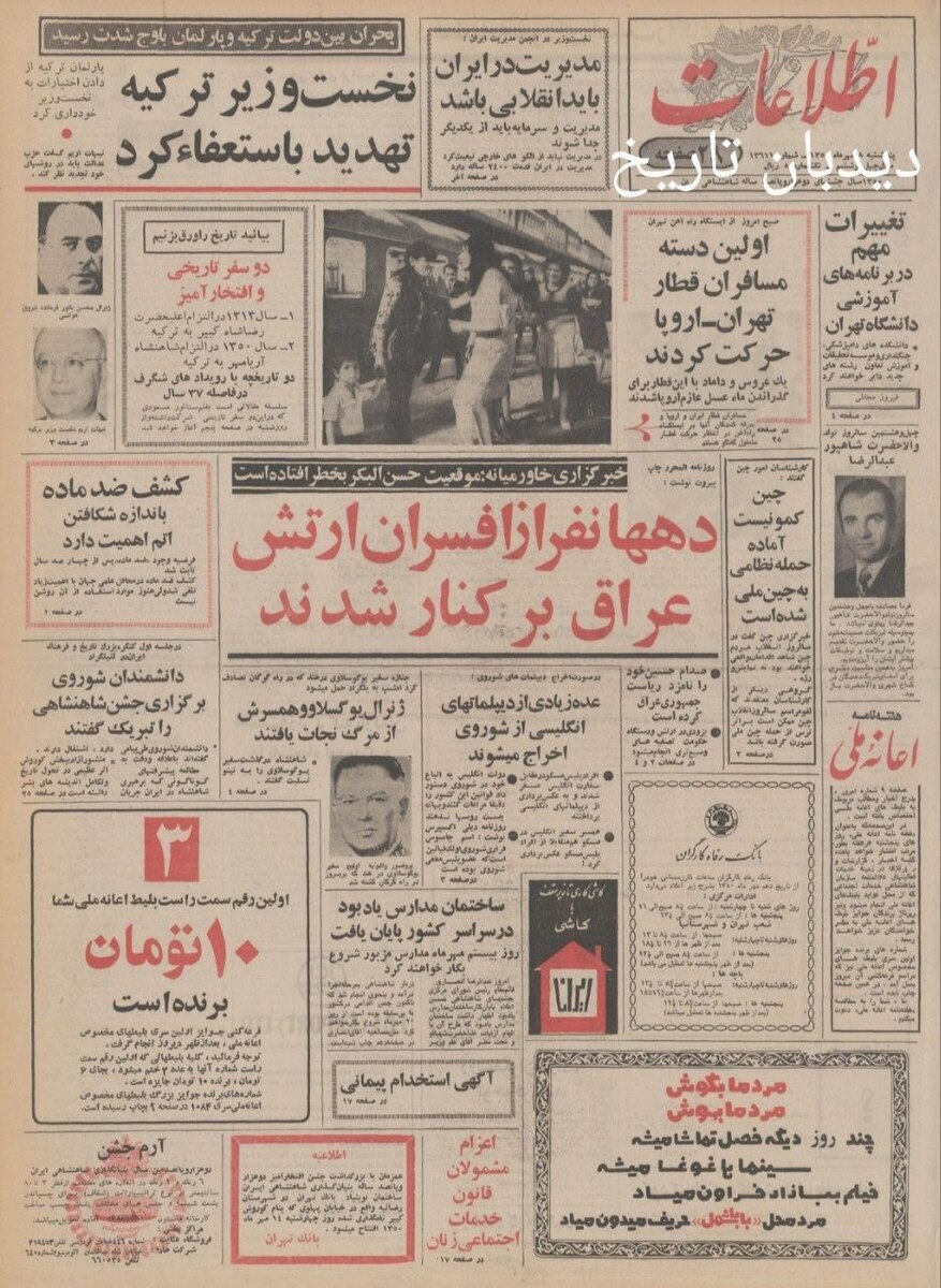 صبح امروز از ایستگاه راه آهن تهران: اولین دسته مسافران قطار تهران - اروپا حرکت کردند/ یک عروس و داماد با این قطار برای گذراندن ماه عسل عازم اروپا شدند