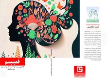 یک عنوان دیگر از دانشنامه استنفورد ترجمه شد: فمینیسم