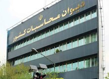 ورود دیوان محاسبات به عدم‌اجرای تکلیف قانونی دولت در رفع ناترازی