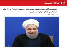 دفاع عجیب از مجلس، انتقاد شدید از دولت/ خبرگزاری اصولگرا: آقای روحانی فروش روزانه 2.3 میلیون بشکه نفت در روز به‌معنای قبول مذاکره با دشمن است