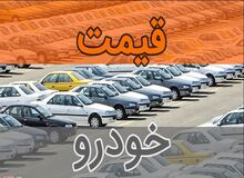 خودرو در بازار گران شد+جدول قیمت/ قیمت کوئیک به ۴۲۹ میلیون تومان، سورن پلاس ۷۳۷ میلیون تومان رسید