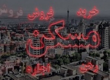 قیمت مسکن تا اسفند ٩٧ کاهش می‌یابد؟/ متقاضیان مسکن در انتظار افزایش سقف تسهیلات