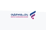 فهرست برندگان قرعه‌کشی جشنواره وکالت‌یار بانک رفاه کارگران اعلام شد