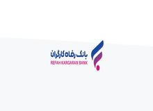 مشارکت بانک رفاه کارگران در احداث و تجهیز مدرسه در مناطق روستایی استان کردستان
