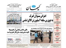 روزنامه کیهان از تولد نوزادان ناقص دفاع کرد/ غربالگری برنامه آمریکا برای کاهش جمعیت در ایران است
