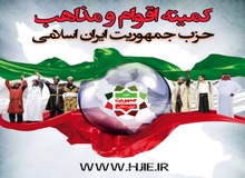 اولین جلسه کمیته اقوام و مذاهب حزب جمهوریت برگزار شد