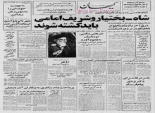 امام خمینی: شاه، بختیار و شریف امامی باید کشته شوند/
ایران ناسیونال قرارداد پژو را لغو کرد
