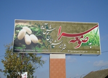 صدور سند ثبتی توسط170 رقبه در اداره اوقاف و امور خیریه صومعه سرا