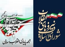 ارگان رسانه ای وابسته به سپاه: احتمال ائتلاف تیم قالیباف و جبهه پایداری بالاست