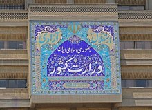 وزارت کشور: اخراج اساتید دانشگاه جای تقدیر دارد/ اینها سپهر سیاسی دانشگاه ها را آلوده می کردند