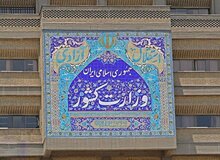وزارت کشور: اخراج اساتید دانشگاه جای تقدیر دارد/ اینها سپهر سیاسی دانشگاه ها را آلوده می کردند