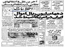 ماجرای مصادره شرکت ساختمان سازی اکباتان تهران چه بود؟